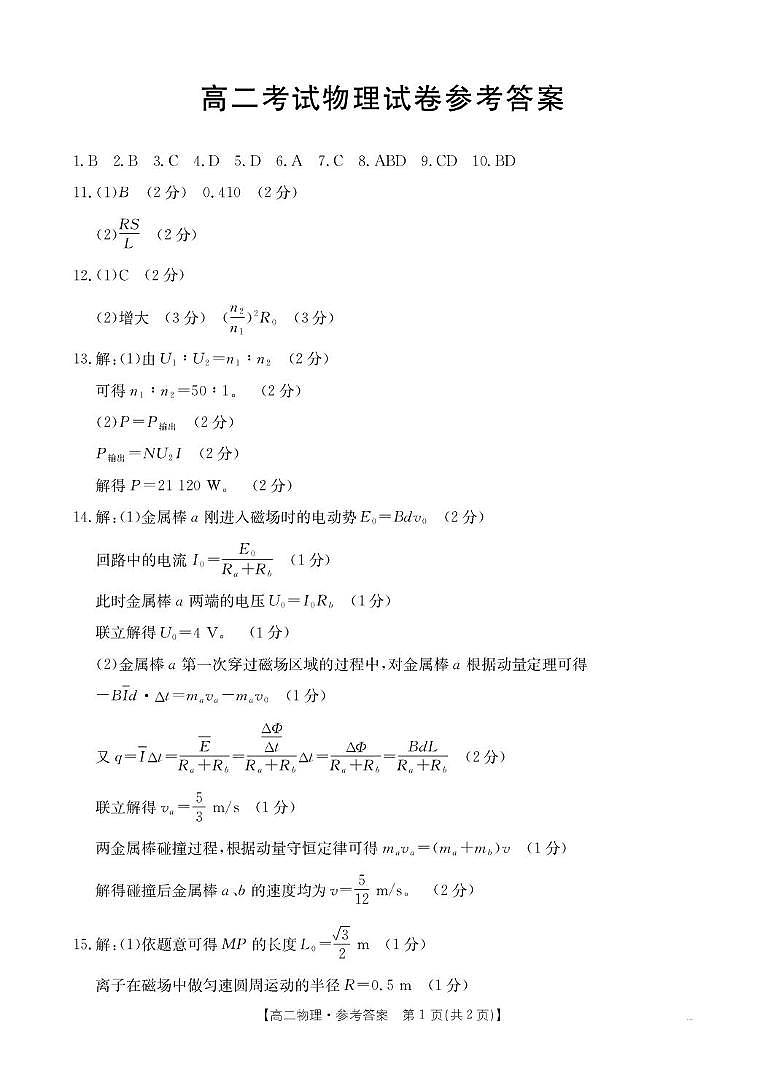 辽宁协作体2024-2025学年高二上学期期末考试物理答案第1页