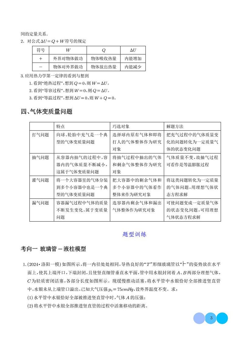 计算  热力学计算题（解析版）第3页