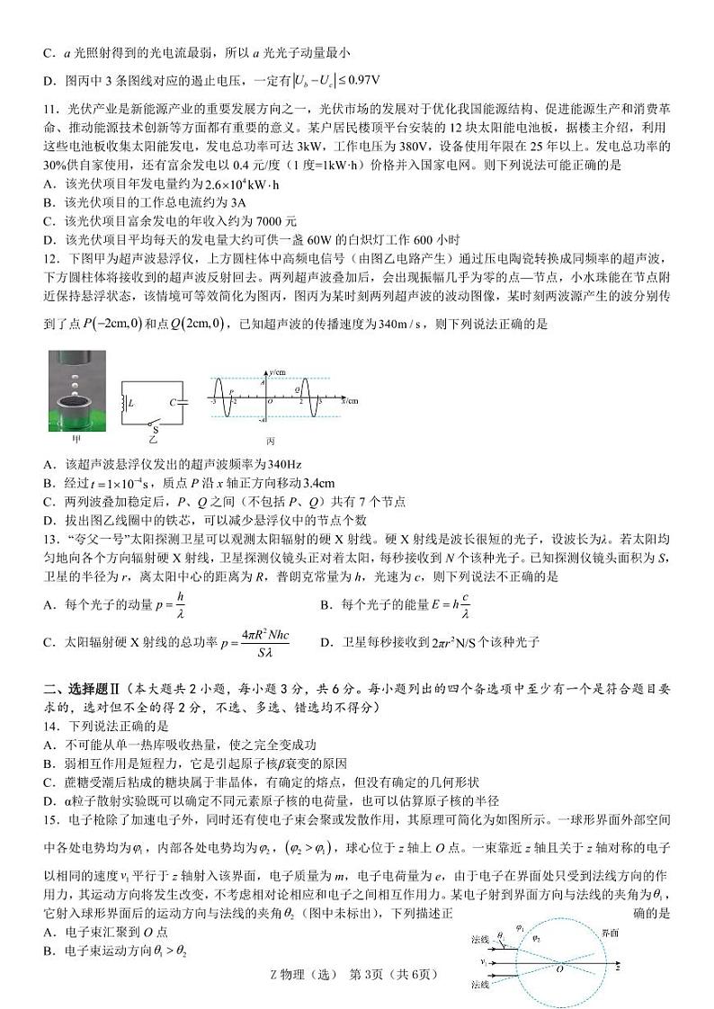浙江宁波镇海中学2025届高三上学期1月首考模拟最后一卷物理试题+答案第3页