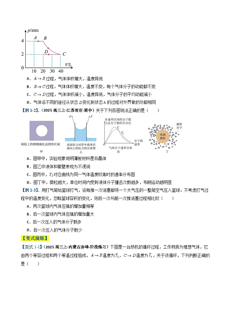 专题07  热、光、原、振动与波-2025年高考物理二轮热点题型归纳与变式演练（新高考通用）（原卷版）第3页