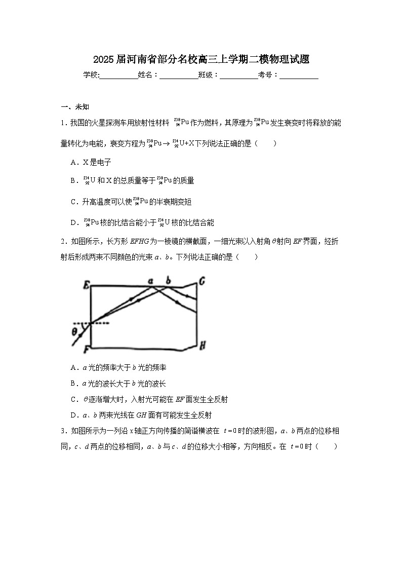 2025届河南省部分名校高三上学期二模物理试题第1页