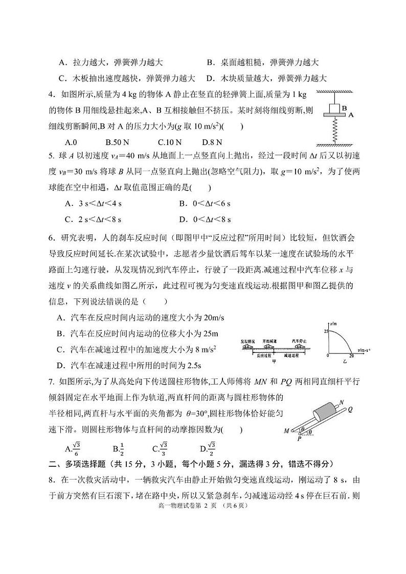 四川省达州市多校2024-2025学年高一上学期期末模拟考试物理试题第2页