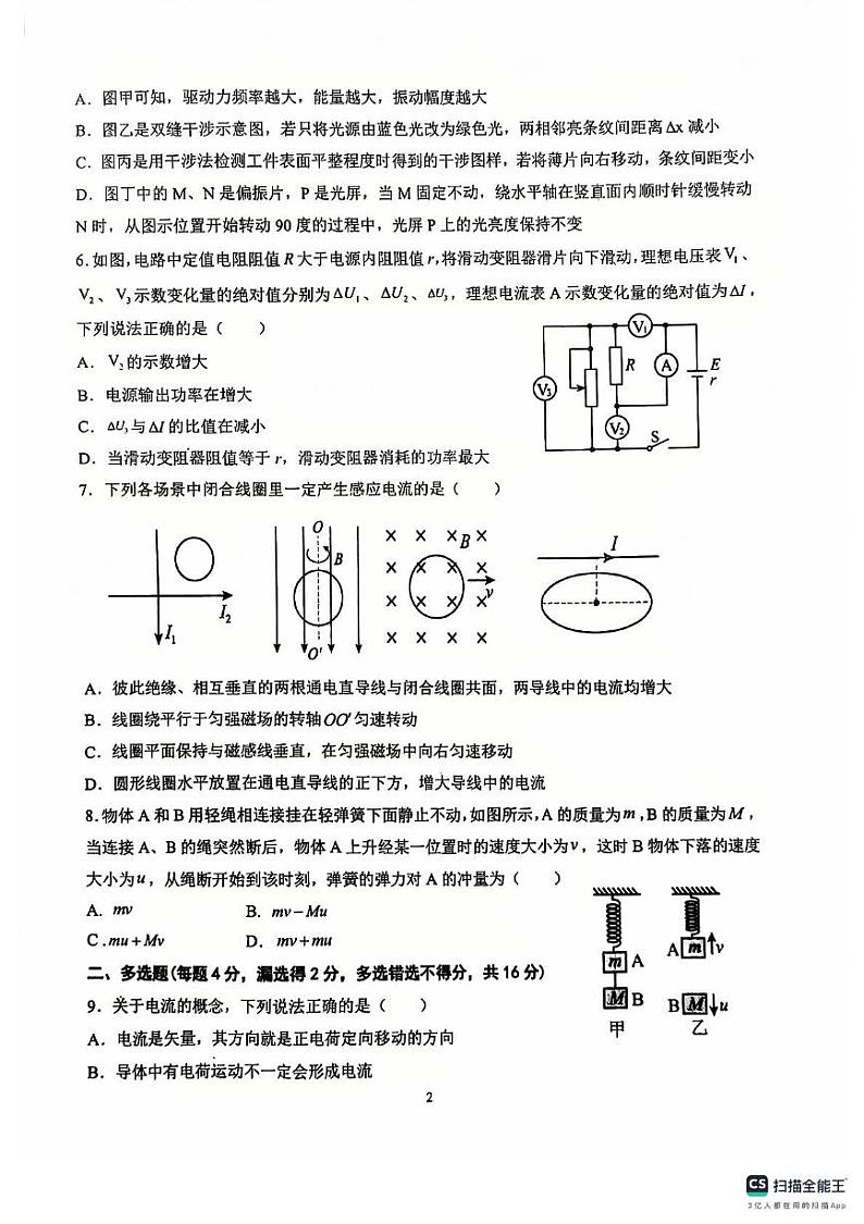 山东省淄博第七中学2024-2025学年高二上学期1月月考物理试题第2页