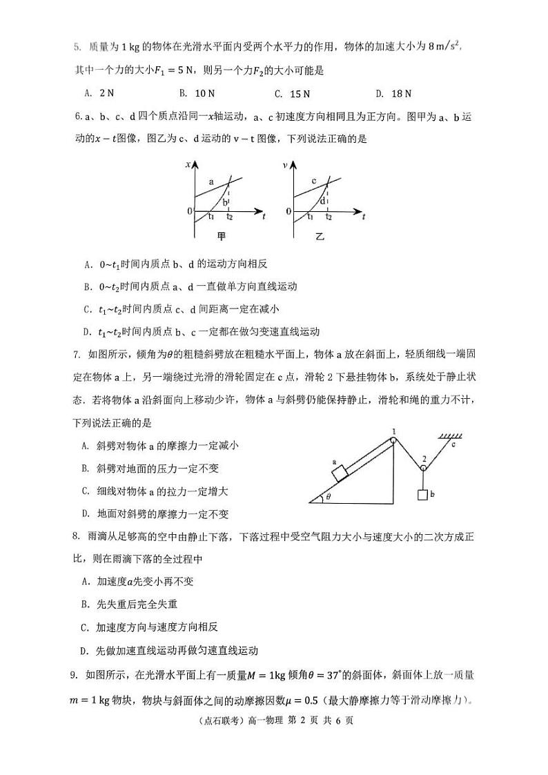 辽宁省朝阳市凌源市2024-2025学年高一上学期期末考试物理试卷第2页
