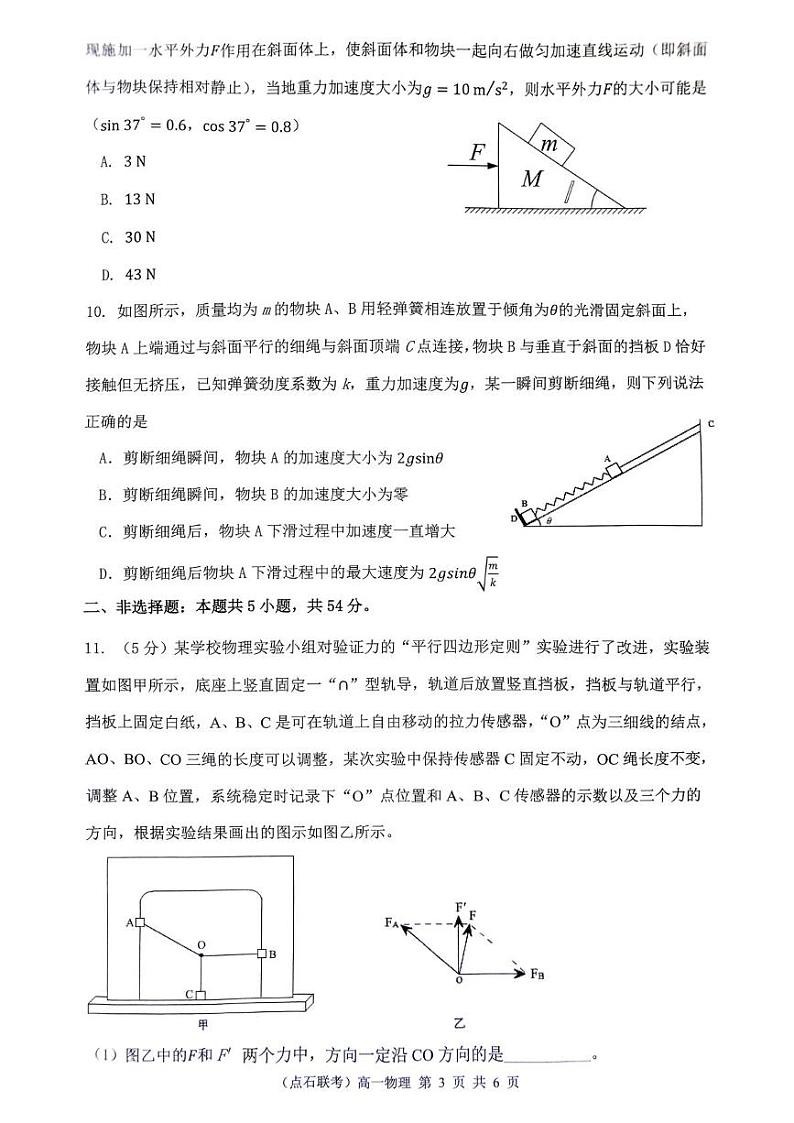 辽宁省朝阳市凌源市2024-2025学年高一上学期期末考试物理试卷第3页