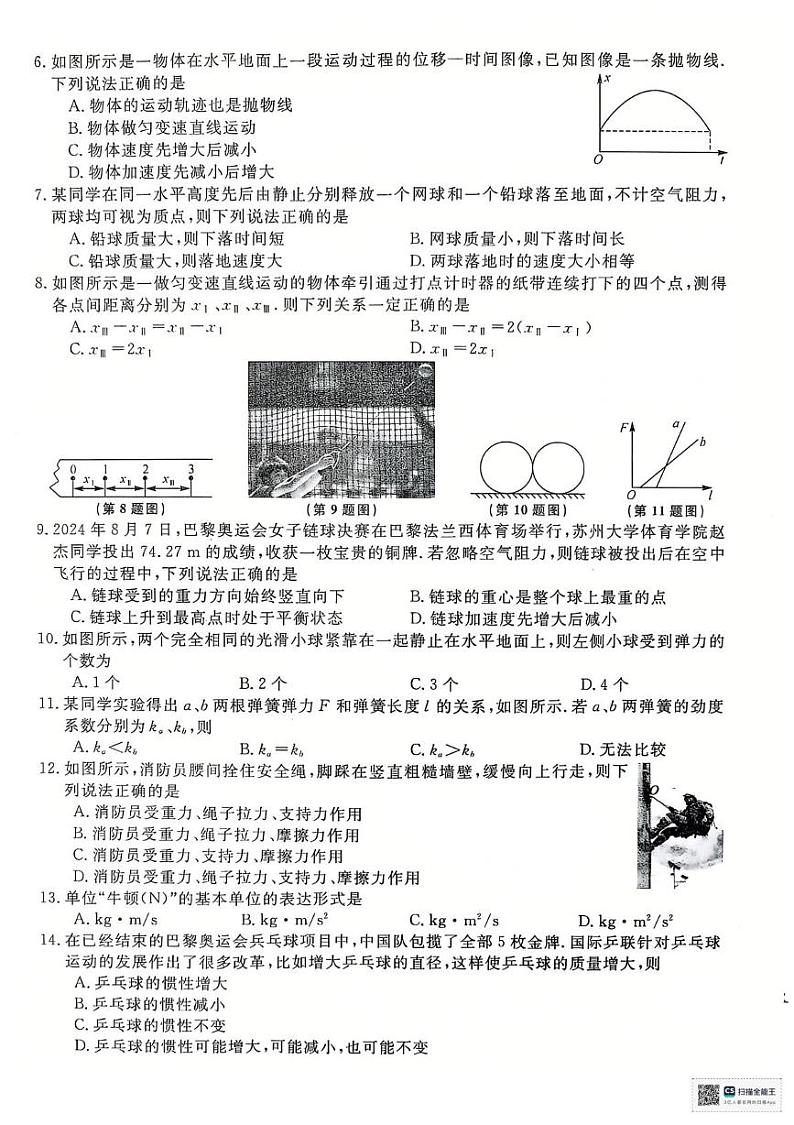 江苏省淮安市2024-2025学年高二上学期学业水平测试物理考前模拟试题第2页