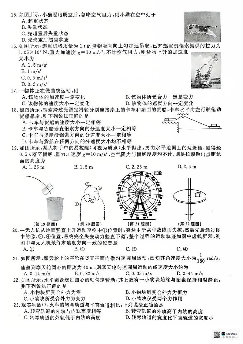 江苏省淮安市2024-2025学年高二上学期学业水平测试物理考前模拟试题第3页