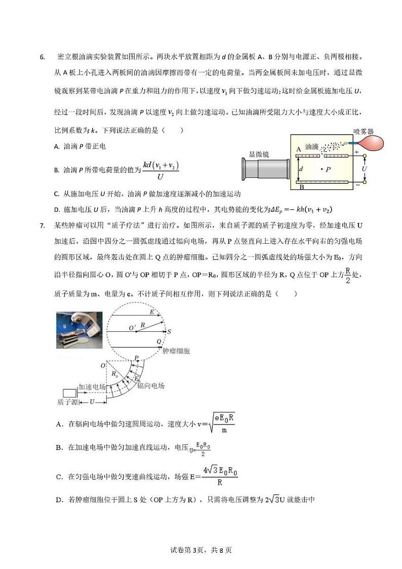 福建省福州市长乐第一中学2024-2025学年高三上学期第二次月考物理试题第3页