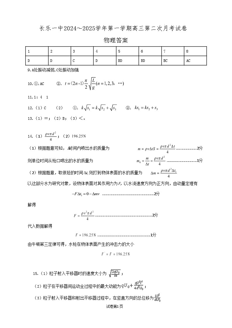2024-2025第一学期高二物理第二次月考（答案）第1页