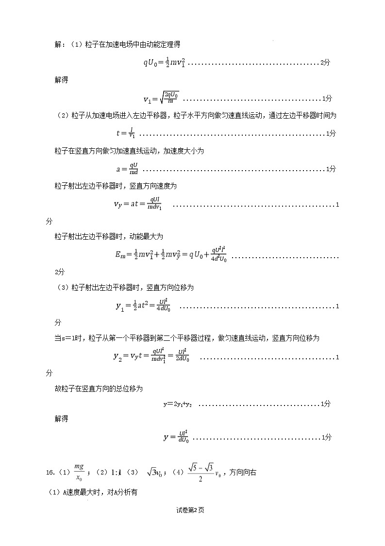 2024-2025第一学期高二物理第二次月考（答案）第2页