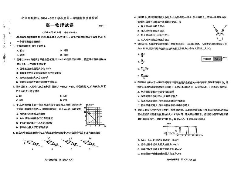 北京市朝阳区2024-2025学年高一上学期期末质量检测物理试卷第1页