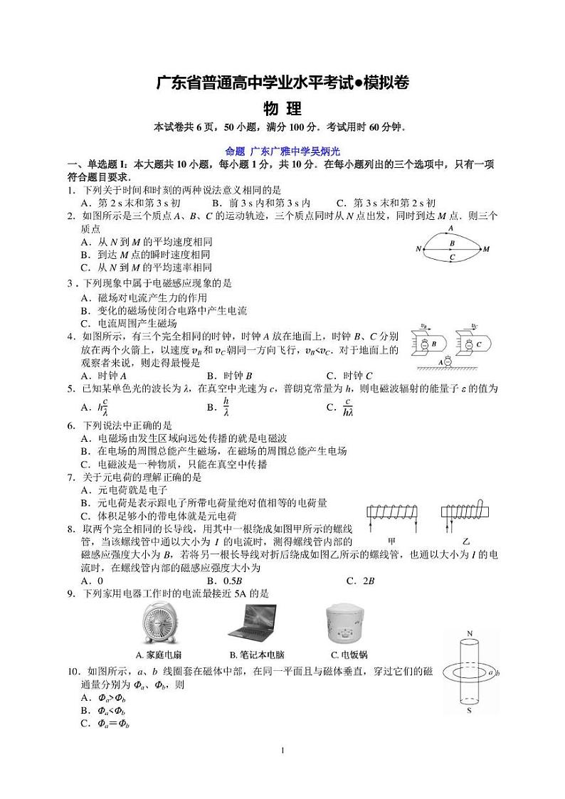 2025年广东广雅中学普通高中学业水平（合格性）考试物理模拟卷第1页