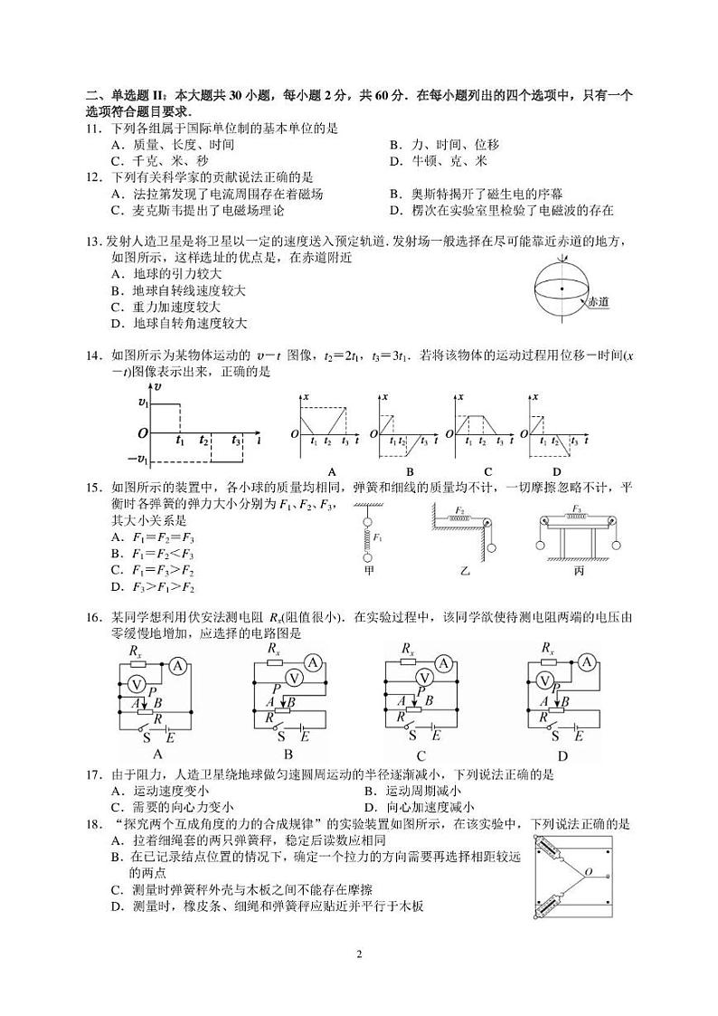 2025年广东广雅中学普通高中学业水平（合格性）考试物理模拟卷第2页