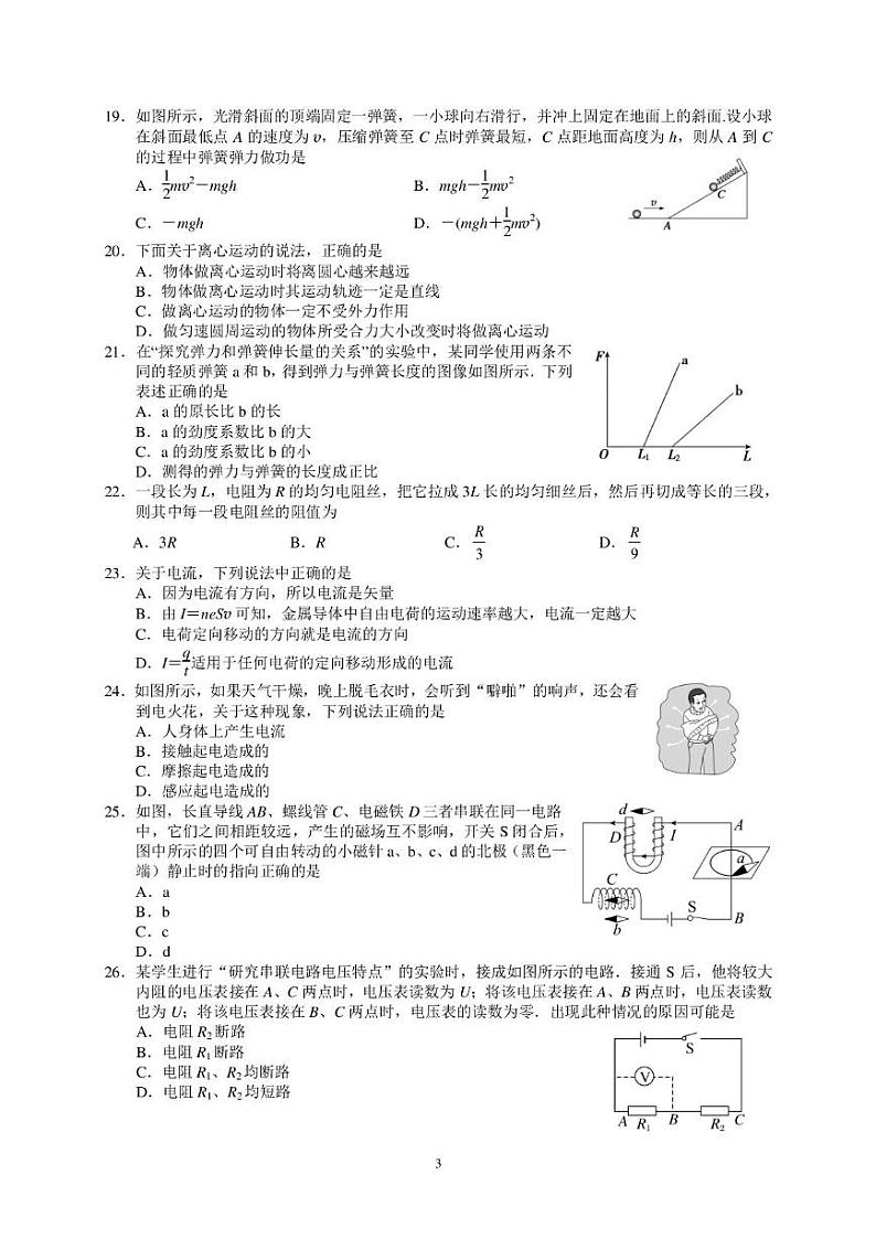 2025年广东广雅中学普通高中学业水平（合格性）考试物理模拟卷第3页