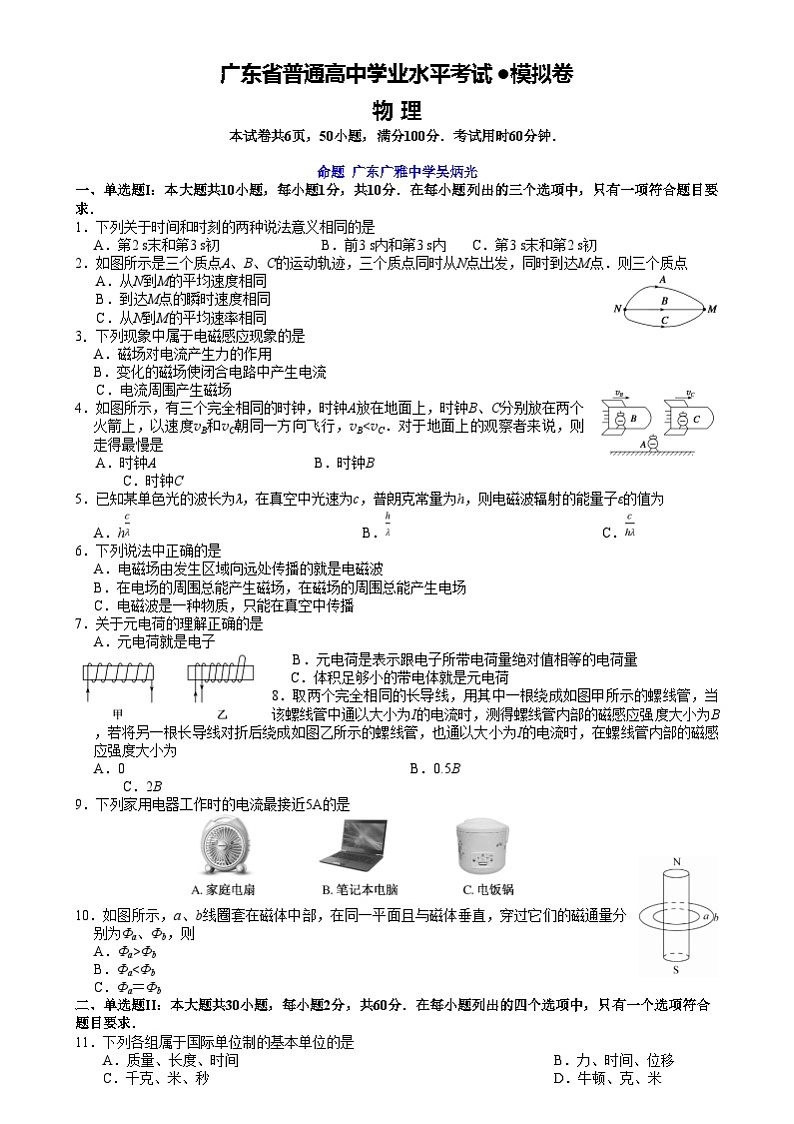 2025年广东广雅中学普通高中学业水平（合格性）考试物理模拟卷第1页