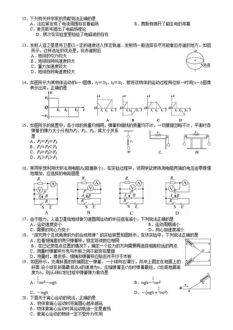 2025年广东广雅中学普通高中学业水平（合格性）考试物理模拟卷第2页