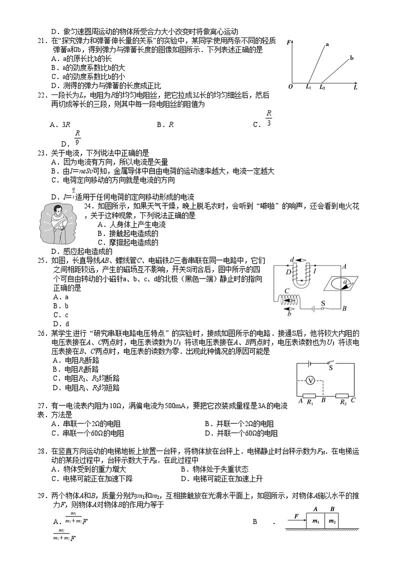 2025年广东广雅中学普通高中学业水平（合格性）考试物理模拟卷第3页