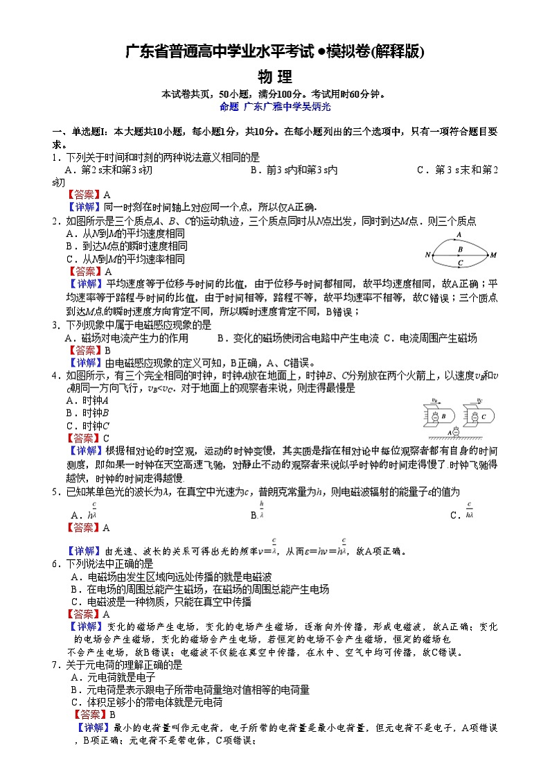 2025年广东广雅中学普通高中学业水平（合格性）考试物理模拟卷（解释版）第1页