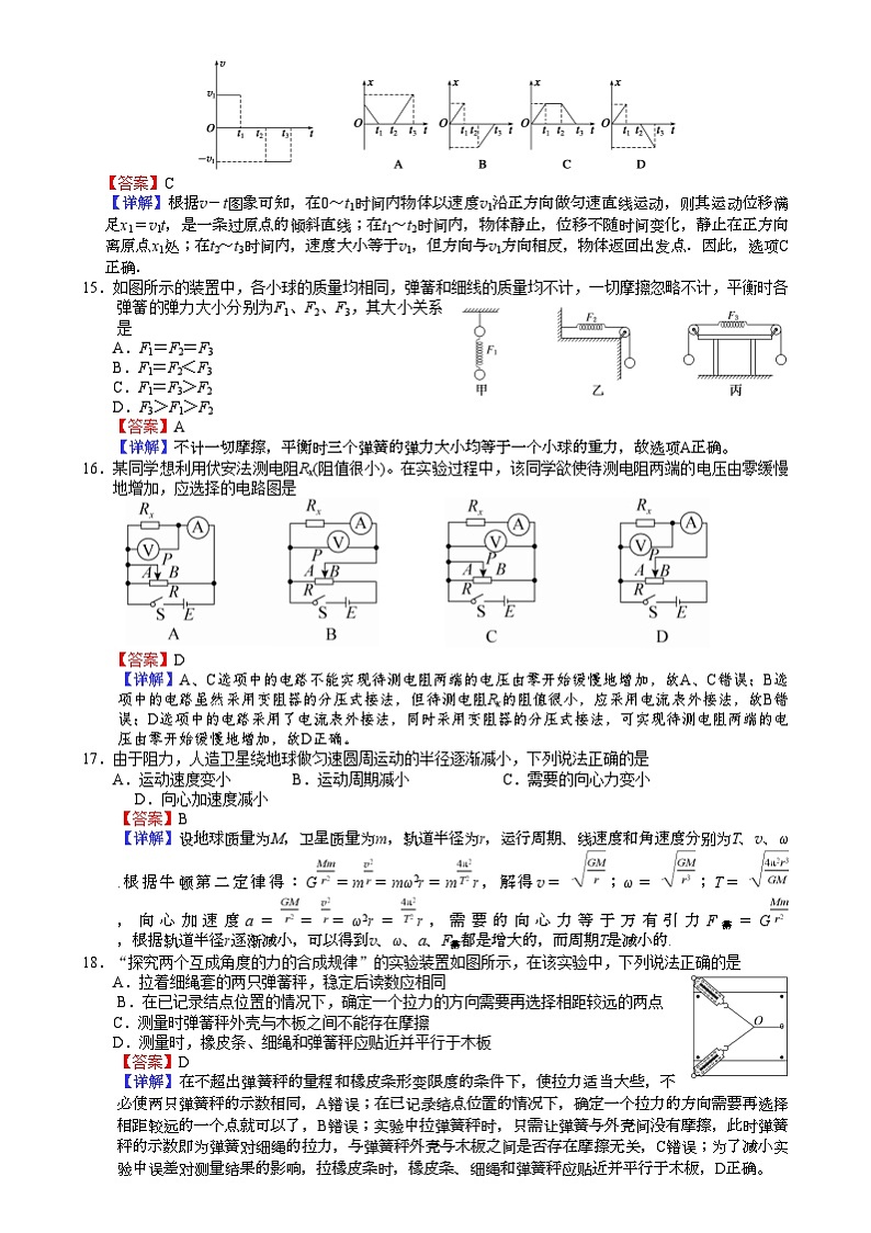 2025年广东广雅中学普通高中学业水平（合格性）考试物理模拟卷（解释版）第3页