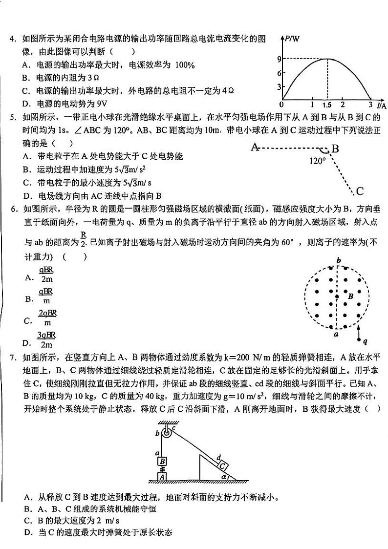 2025十联考合肥一中等校高三上学期阶段性诊断检测试题物理PDF版无答案第2页