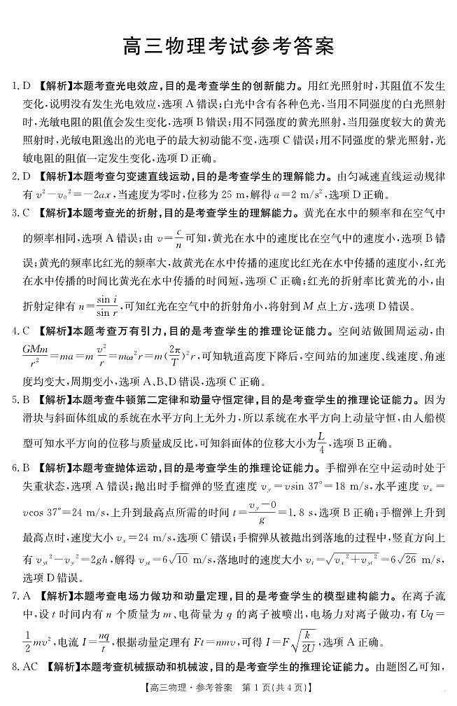 青海省部分学校2025届高三12月联考物理答案第1页