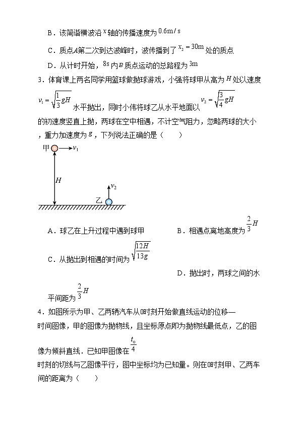 2025岳阳岳阳县一中高三上学期12月月考物理试题含答案第2页