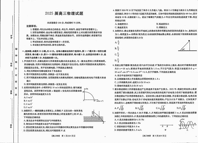 2025四川省部分学校高三上学期12月联考试题物理PDF版含解析第1页