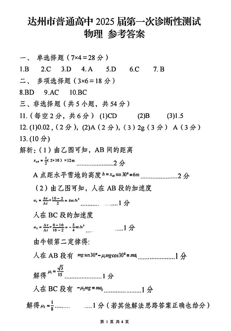 物理答案第1页