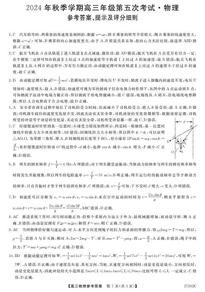 25262C-物理da_4818第1页