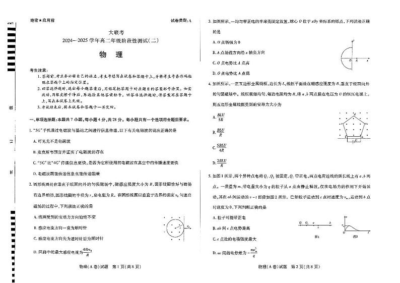 物理试卷第1页