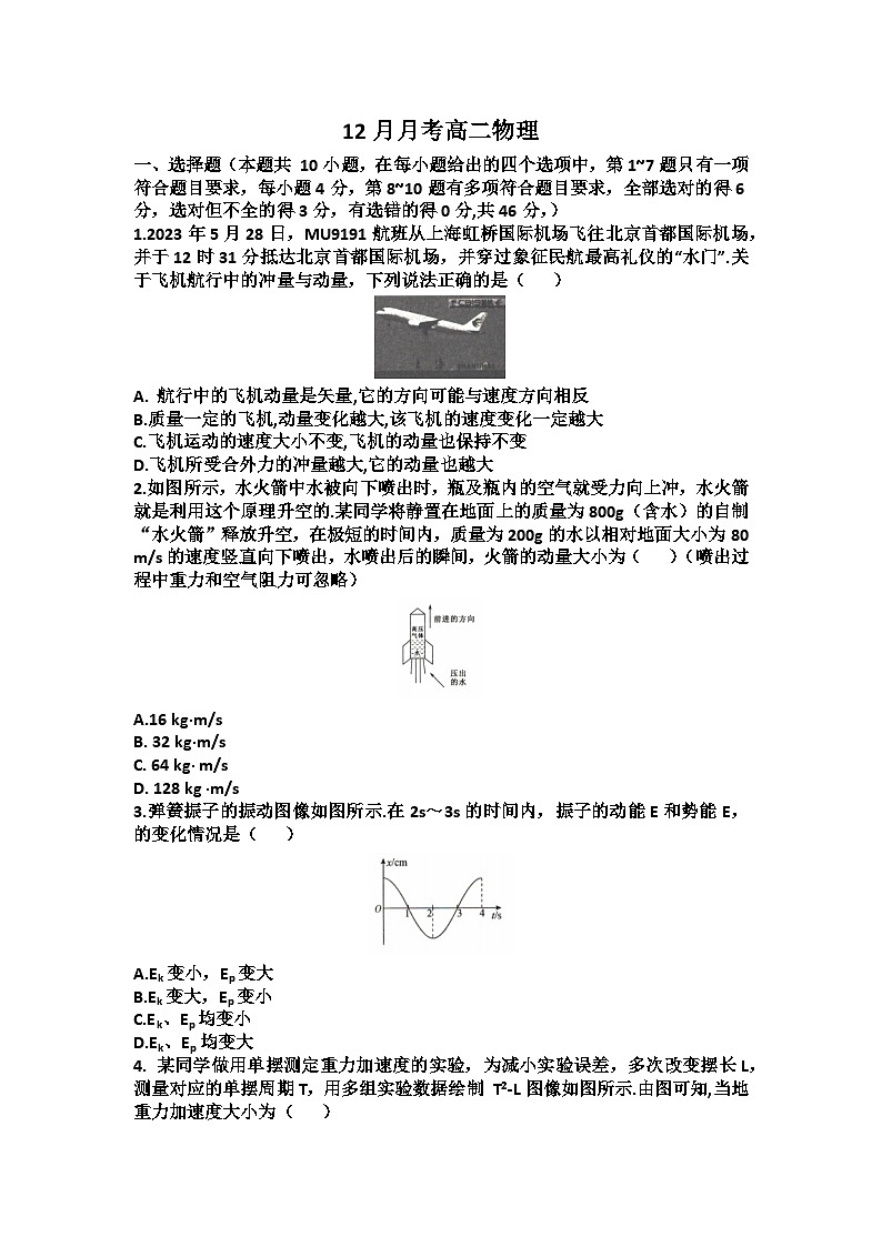 2025沧州六校联考高二上学期12月月考试题物理含答案第1页