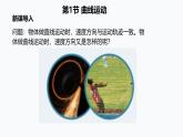 1　曲线运动 课件