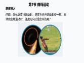 1　曲线运动 课件