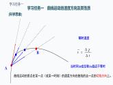 1　曲线运动 课件