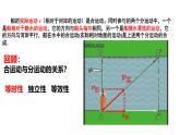 2　运动的合成与分解   第2课时　运动的合成与分解常见模型 课件