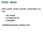 3　实验：探究平抛运动的特点 课件
