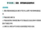 3　实验：探究平抛运动的特点 课件