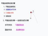 4　抛体运动的规律   第1课时　平抛运动的性质和规律 课件