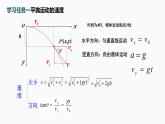 4　抛体运动的规律   第1课时　平抛运动的性质和规律 课件