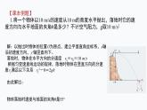 4　抛体运动的规律   第1课时　平抛运动的性质和规律 课件
