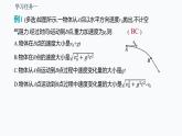 4　抛体运动的规律   第1课时　平抛运动的性质和规律 课件