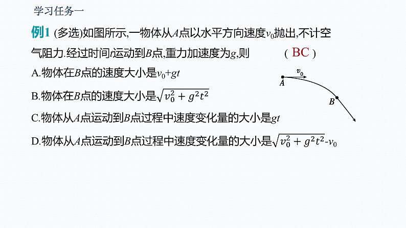 4　抛体运动的规律   第1课时　平抛运动的性质和规律 课件第5页