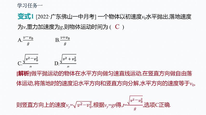 4　抛体运动的规律   第1课时　平抛运动的性质和规律 课件第7页