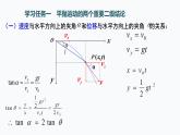 4　抛体运动的规律   第2课时　平抛运动的两个重要推论　一般的抛体运动 课件
