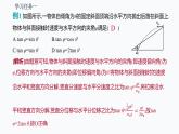 4　抛体运动的规律   第2课时　平抛运动的两个重要推论　一般的抛体运动 课件