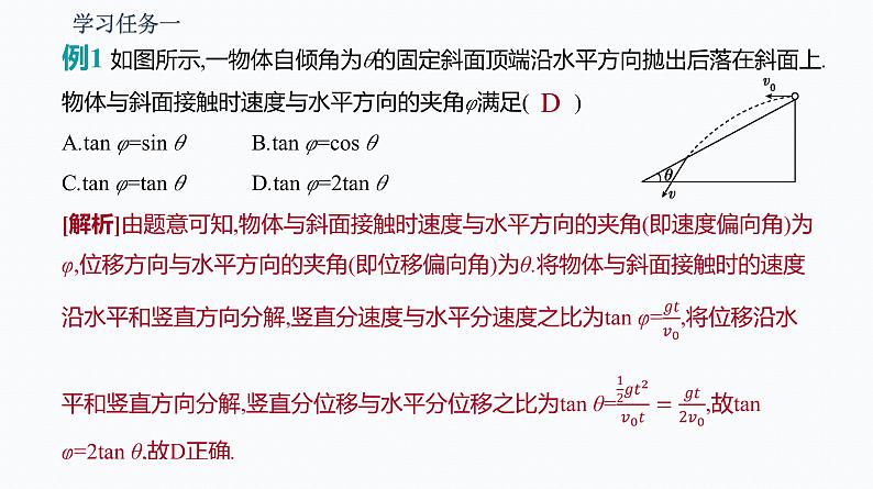 4　抛体运动的规律   第2课时　平抛运动的两个重要推论　一般的抛体运动 课件第4页