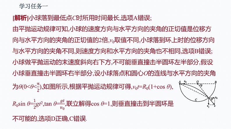 4　抛体运动的规律   第2课时　平抛运动的两个重要推论　一般的抛体运动 课件第6页