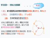 2    向心力 课件