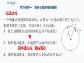 3　向心加速度 课件