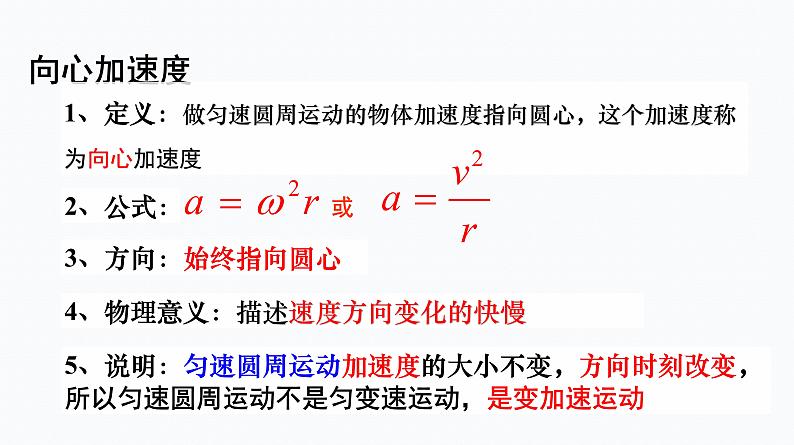 3　向心加速度 课件第4页